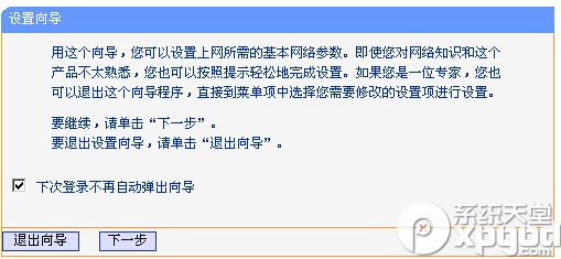 tplink+路由器怎么設置 設置tplink+路由器圖文教程