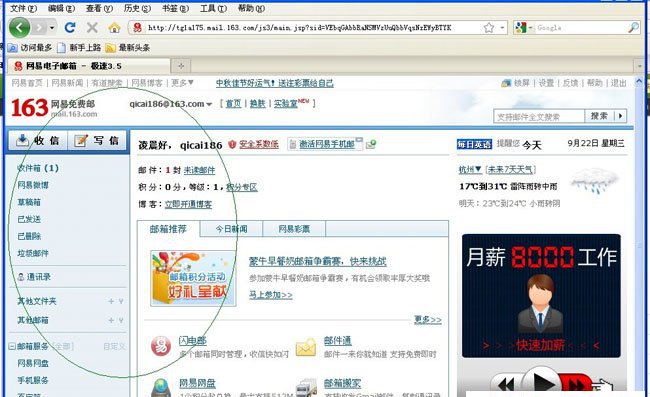如何申請電子郵箱