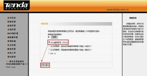騰達路由器怎么設置