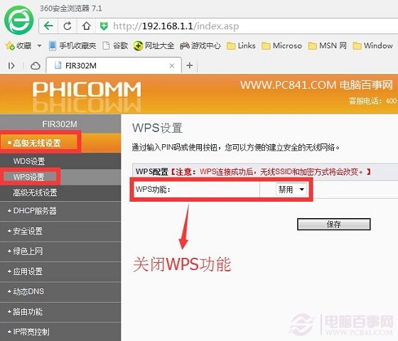 斐訊路由器怎么設置安全 斐訊無線路由器防蹭網設置教程