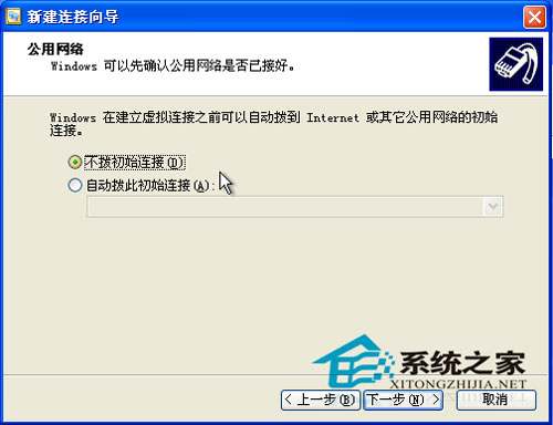 XP系統(tǒng)如何設(shè)置虛擬專(zhuān)用網(wǎng)絡(luò)
