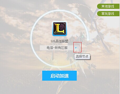 海豚網(wǎng)游加速器使用圖文教程