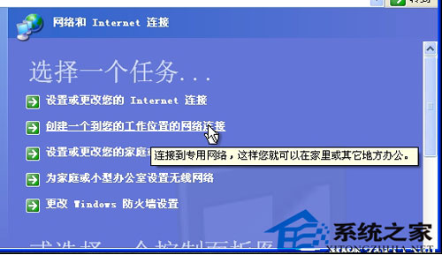 XP系統(tǒng)如何設(shè)置虛擬專(zhuān)用網(wǎng)絡(luò)