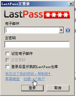 用LastPass管理好你的密碼