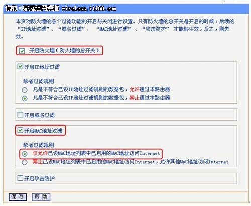 無(wú)線路由器設(shè)置:加強(qiáng)無(wú)線網(wǎng)絡(luò)安全性