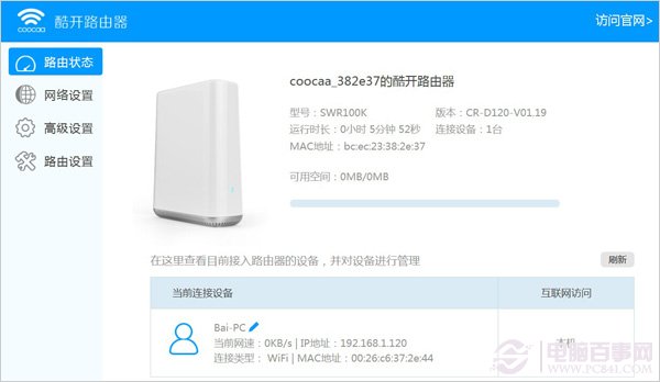 酷開路由設(shè)置主頁面