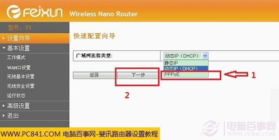 斐訊無(wú)線路由器廣域網(wǎng)連接類(lèi)型