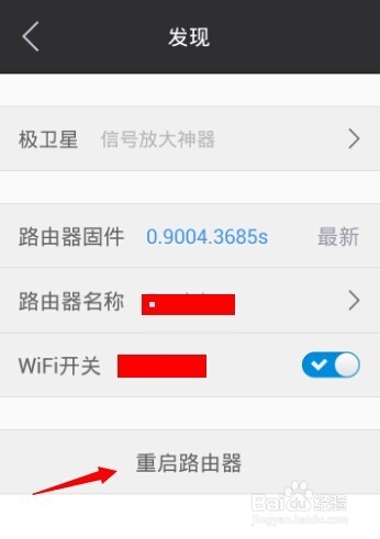 極路由手機客戶端怎么用