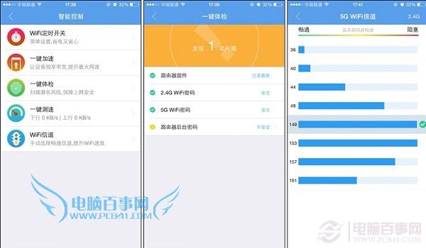 極路由3手機(jī)APP設(shè)置界面