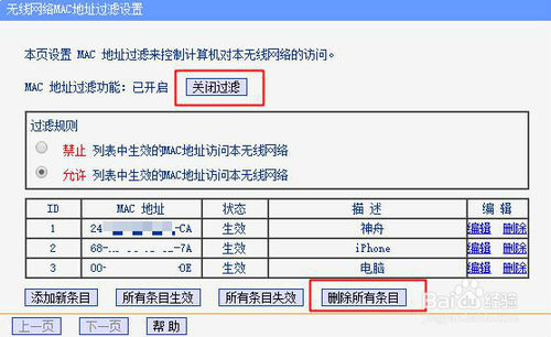 如何讓別人知道WiFi密碼也蹭不了!
