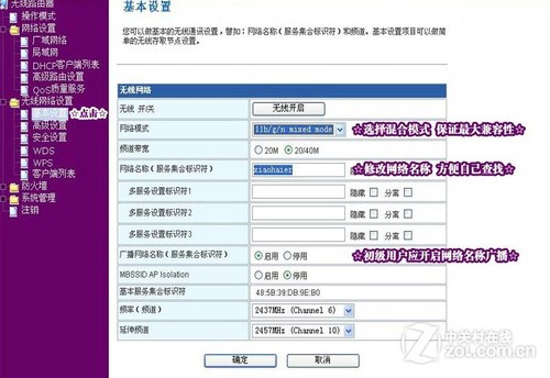 從基本設置開始 無線路由大講堂開課啦 