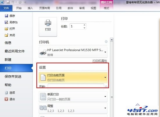 雷鋒幫幫團：打印與路由常見問題解答