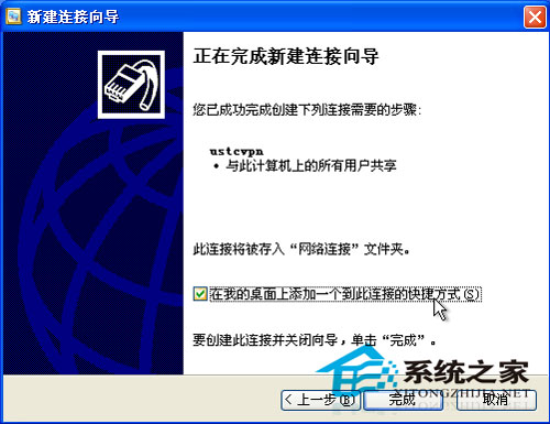 XP系統(tǒng)如何設(shè)置虛擬專(zhuān)用網(wǎng)絡(luò)