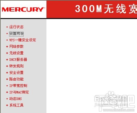 水星無線路由器怎么設置