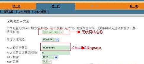 我的e家無線路由器設置方法