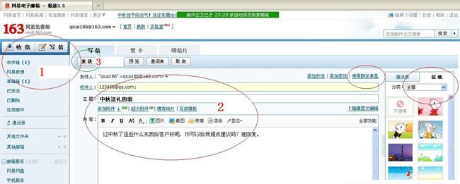怎么發(fā)郵件