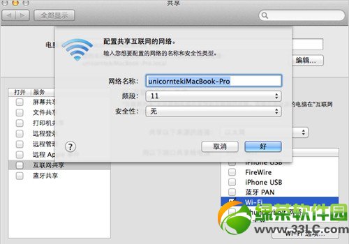 mac創(chuàng)建wifi熱點(diǎn)方法:蘋果mac設(shè)置無線網(wǎng)絡(luò)wifi共享步驟4