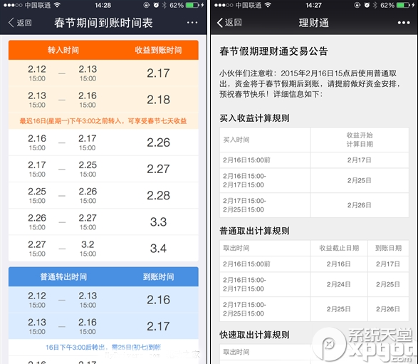 余額寶和理財通選哪個?春節(jié)期間存哪個更劃算?