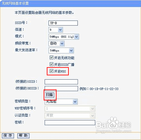 無(wú)線路由器怎么進(jìn)行無(wú)線橋接？