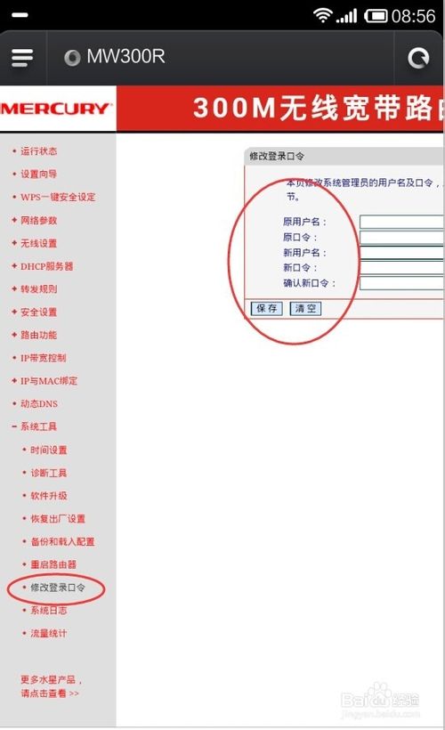 怎么管理路由器?怎么防止別人蹭網?