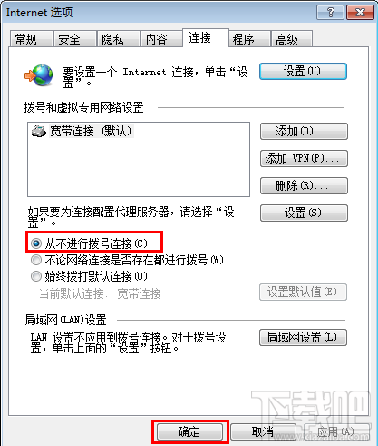ie瀏覽器從不進行撥號連接