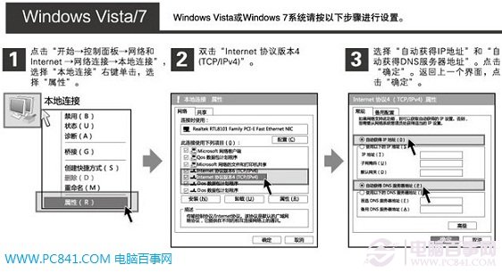 Win7計算機設置(如果是Win7系統)圖解