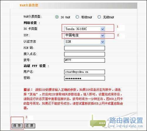 一步步教你如何設(shè)置3G無(wú)線路由器？