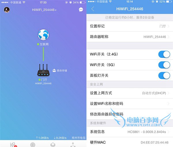 極路由3手機(jī)APP管理界面