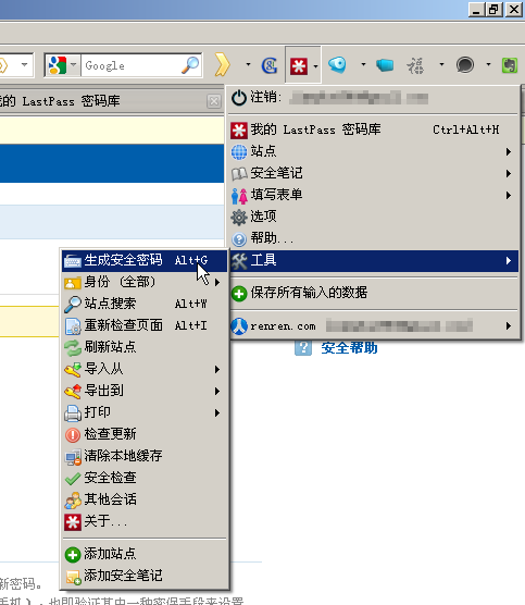 用LastPass管理好你的密碼