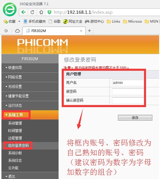 斐訊路由器怎么設置安全 斐訊無線路由器防蹭網設置教程