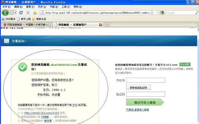 怎么申請電子郵箱