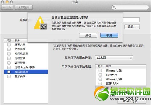 mac創(chuàng)建wifi熱點(diǎn)方法:蘋果mac設(shè)置無線網(wǎng)絡(luò)wifi共享步驟5