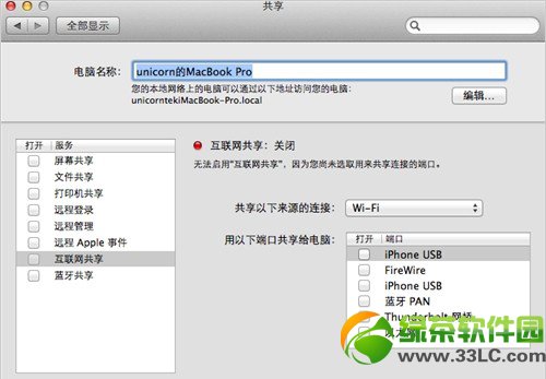 mac創(chuàng)建wifi熱點(diǎn)方法:蘋果mac設(shè)置無線網(wǎng)絡(luò)wifi共享步驟2