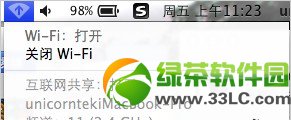 mac創(chuàng)建wifi熱點(diǎn)方法:蘋果mac設(shè)置無線網(wǎng)絡(luò)wifi共享步驟6