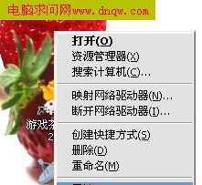 打開網(wǎng)上鄰居屬性