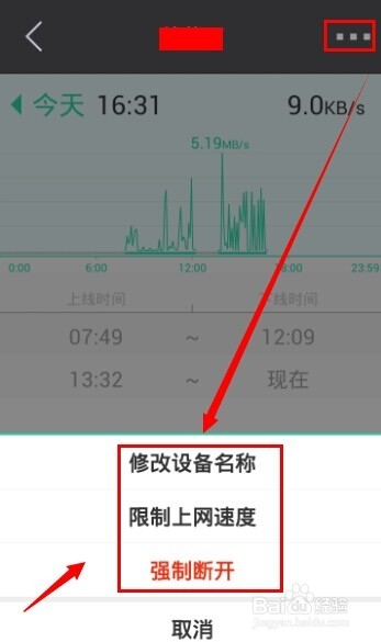 極路由手機客戶端怎么用