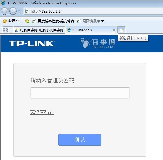 TP-Link路由器怎么改密碼