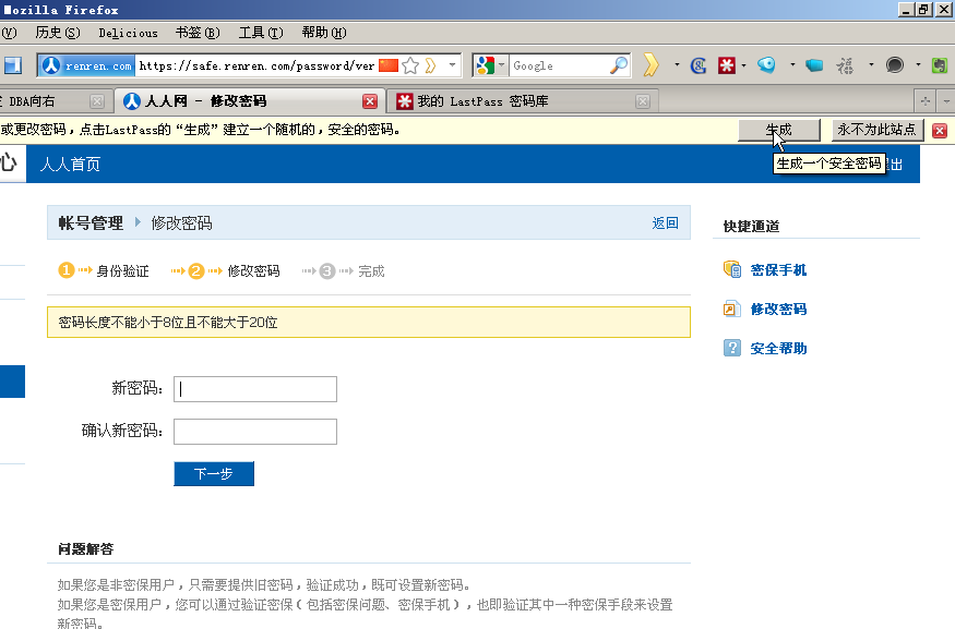 用LastPass管理好你的密碼
