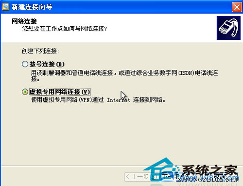 XP系統(tǒng)如何設(shè)置虛擬專(zhuān)用網(wǎng)絡(luò)
