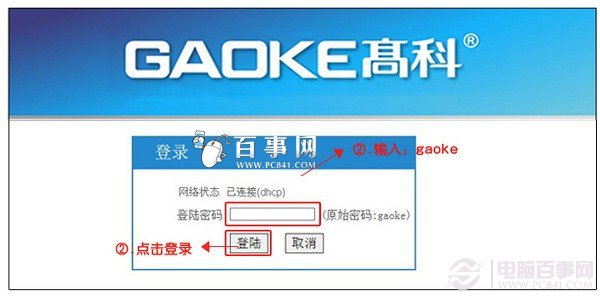 高科Q307R無(wú)線路由器設(shè)置教程