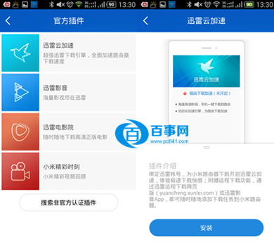 小米路由器mini怎么綁定遠程下載 小米路由器mini綁定迅雷遠程下載教程