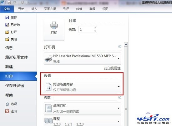 雷鋒幫幫團：打印與路由常見問題解答
