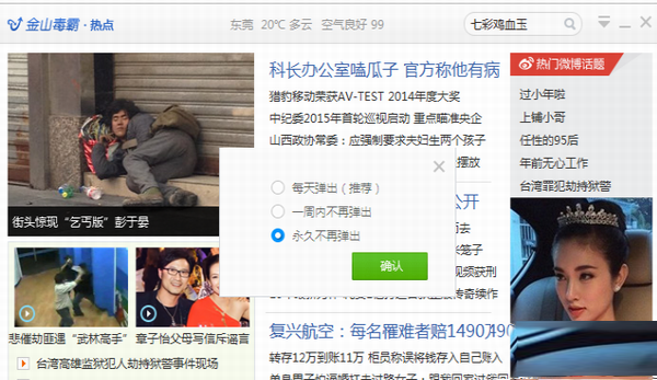 金山毒霸熱點怎么關閉？金山毒霸熱點關閉方法