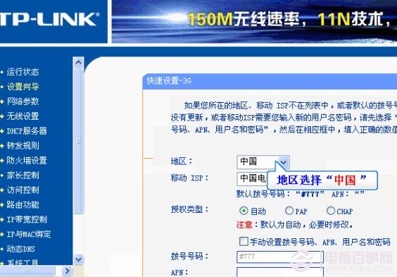 3G路由使用設(shè)置圖文教程