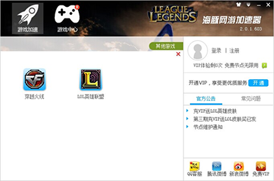 海豚網(wǎng)游加速器使用圖文教程