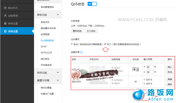 小米路由器QoS智能限速設置
