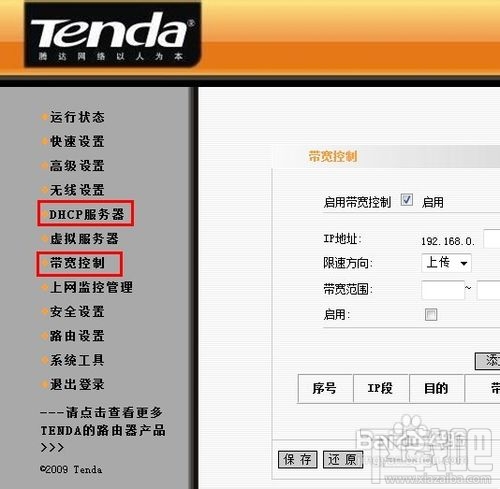 怎么設置無線路由器網速