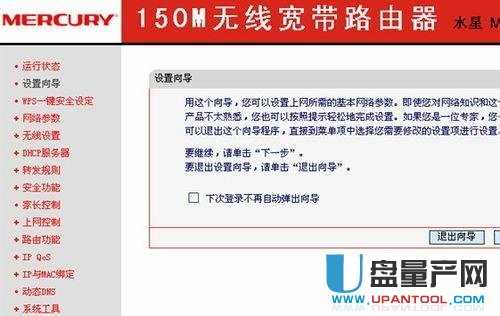 無線路由器怎么設置之水星mercury？
