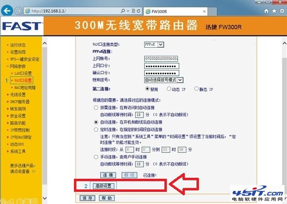 路由器WAN口設置