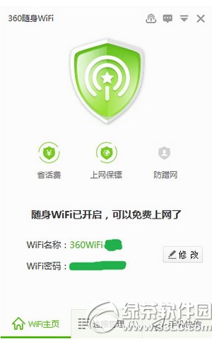 360wifi怎么遠(yuǎn)程控制電腦 360wifi遠(yuǎn)程控制電腦圖文教程1